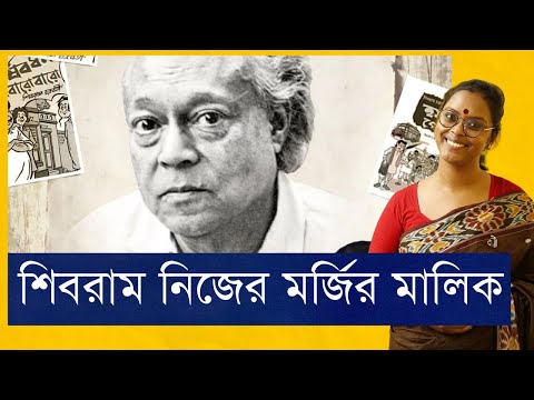 Shibram Chakraborty Stories Download